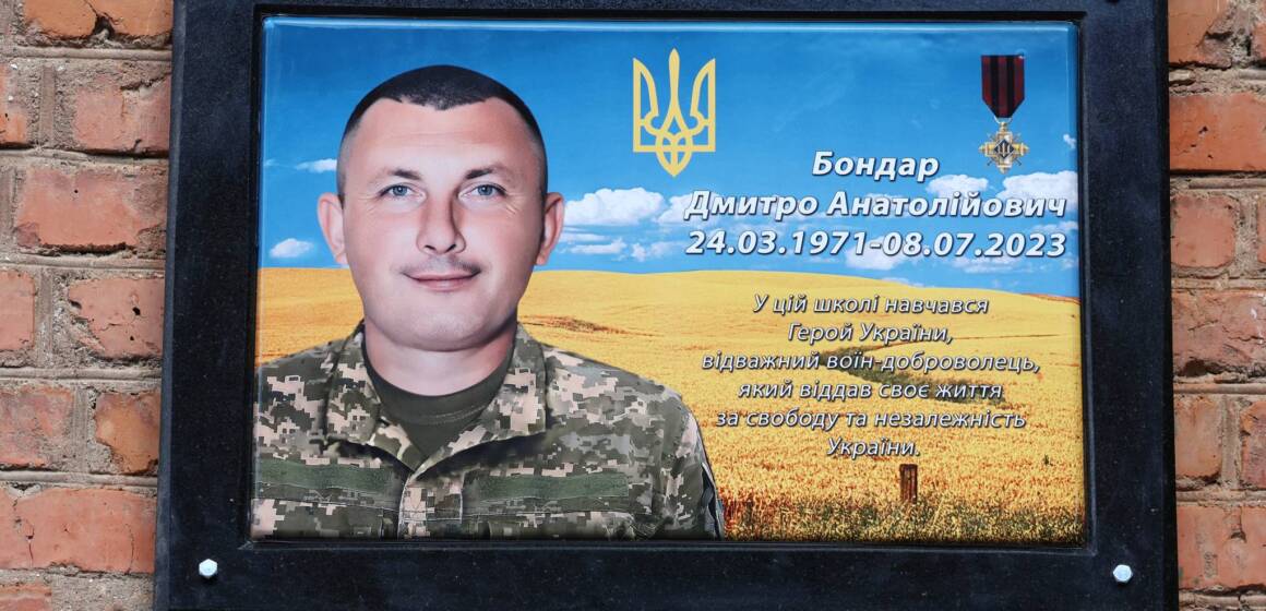 На Вінниччині відкрили пам’ятну дошку загиблому командиру Дмитру Бондару