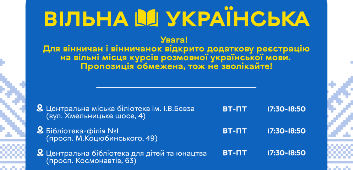 У Вінниці відкрили додатковий набір на безкоштовні офлайн-курси української мови