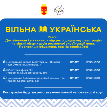 У Вінниці відкрили додатковий набір на безкоштовні офлайн-курси української мови