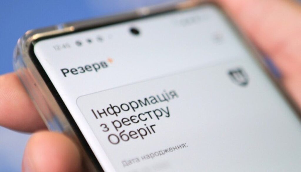 З 18 червня у додатку Резерв+ зявиться QR-код, — Міноборони