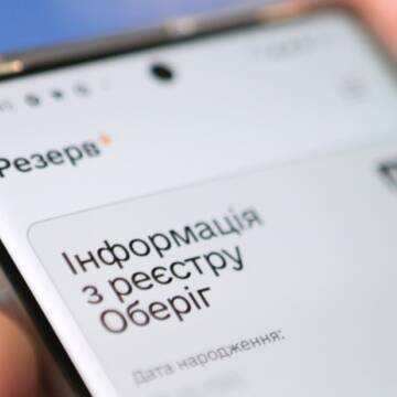 З 18 червня у додатку “Резерв+” з’явиться QR-код, — Міноборони