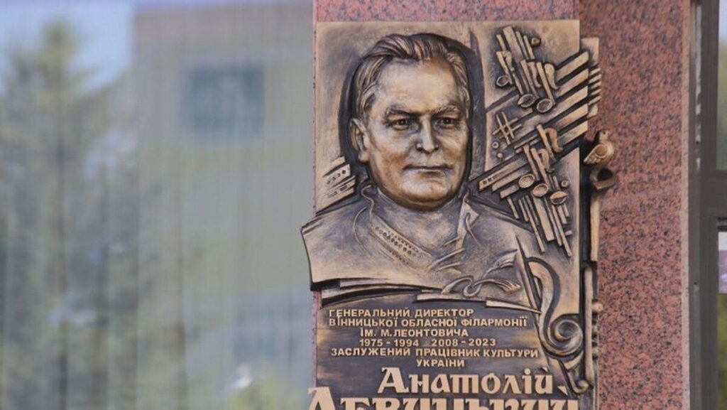 У Вінниці вшанували память Анатолія Левицького встановленням меморіальної дошки