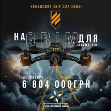 Захисникам – Fpv-дрони, донатерам – шанс виграти квартиру. Міжрегіональний координаційний гумштаб оголосив масштабний збір