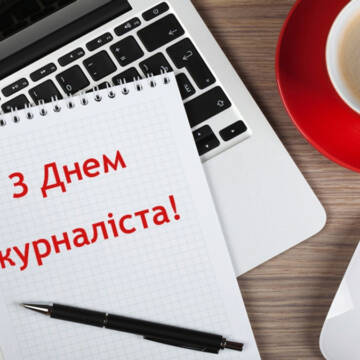 Привітання з Днем журналіста: картинки українською, листівки, проза, вірші