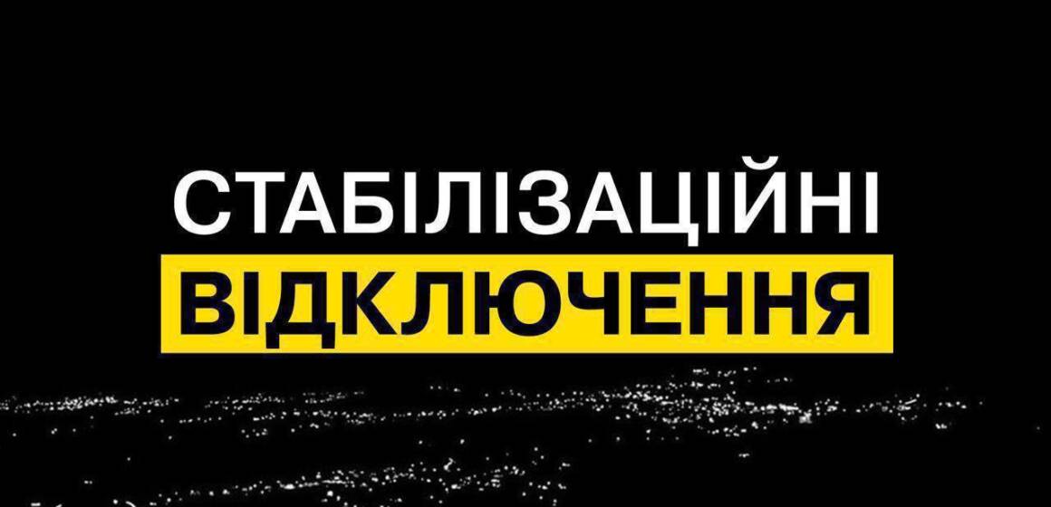 Сьогодні, 8 червня, стабілізаційні відключення почнуться з 18:00 замість 16:00: причина