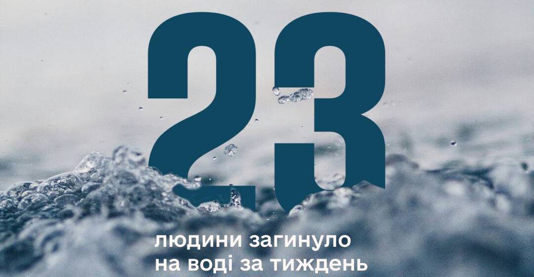 Підступний сезон купання: статистика   загиблих на воді