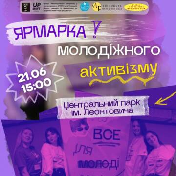 Концерт, аукціон та майстеркласи: Вінницьку молодь запрошують на благодійний ярмарок