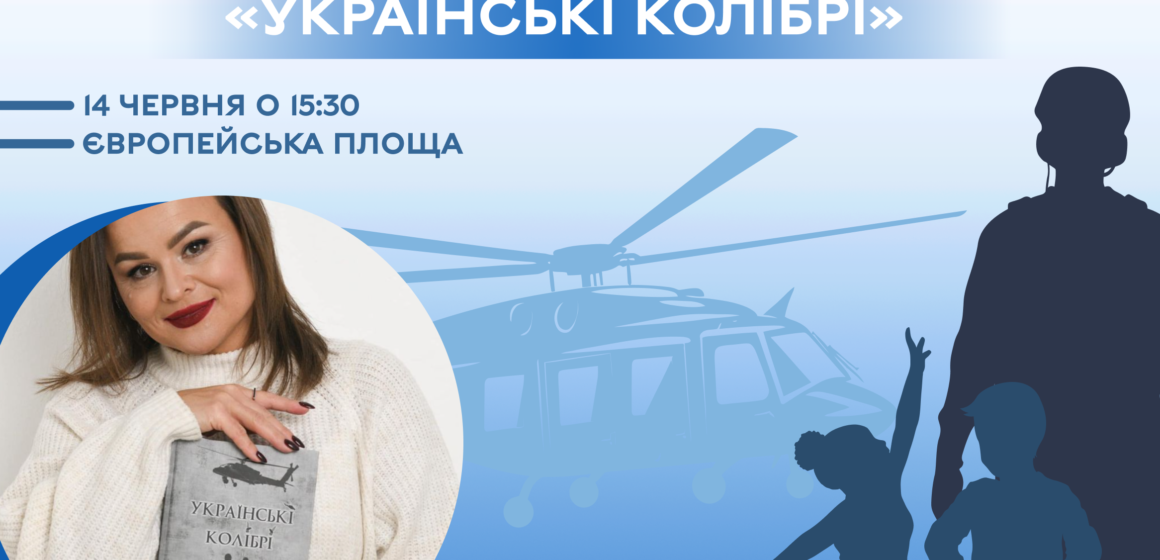 «Українські колібрі»: до Дня батька у Вінниці презентують книгу Світлани Пенькової