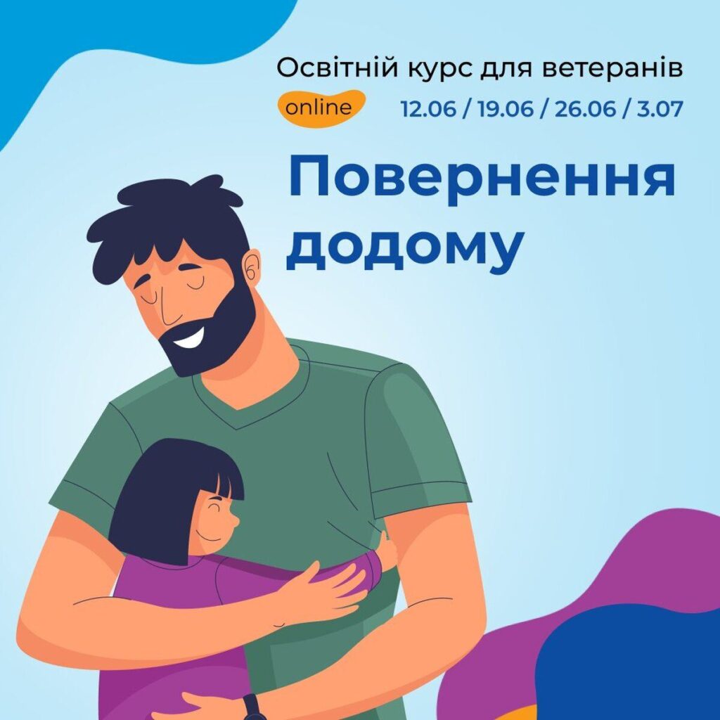 «Повернення додому»: у Вінниці чоловіків-ветеранів запрошують на освітній онлайн-курс