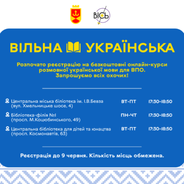 «Вільна українська»: у Вінниці триває набір на безкоштовні курси української мови