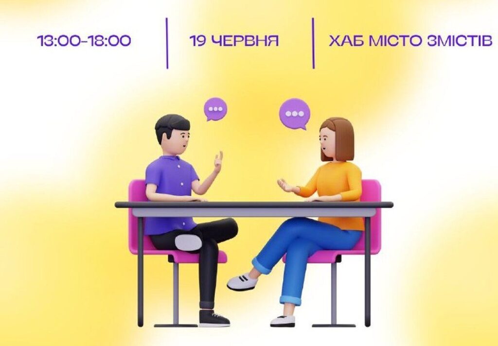 Вінницьку молодь запрошують відвідати форум «Зміни – це ми»