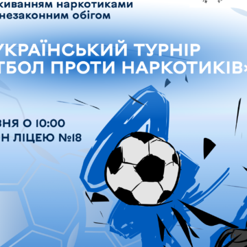 “Футбол проти наркотиків”: у Вінниці відбудеться турнір