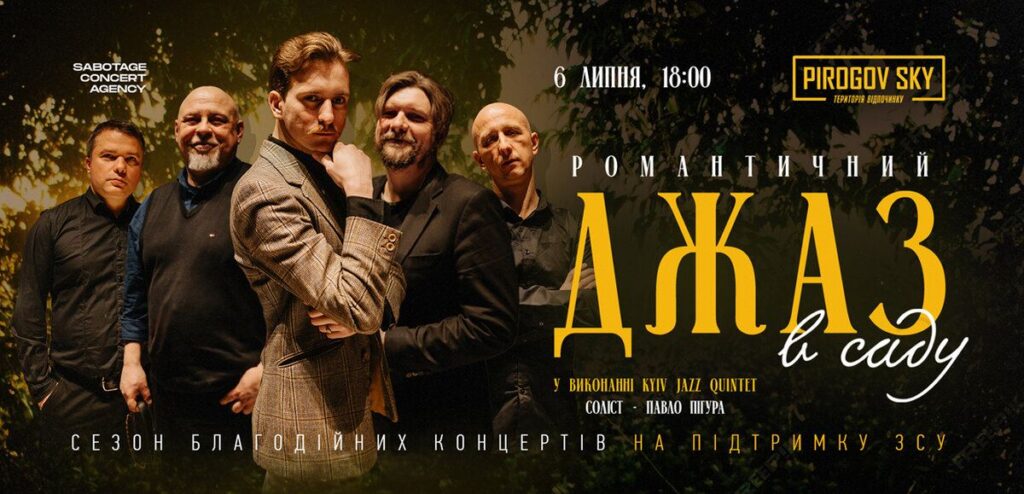 Безсмертні хіти Сінатри і Армстронга у суботу приходьте слухати на концерті «Романтичний джаз в саду»