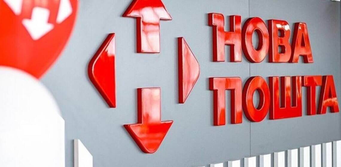 У роботі “Нової пошти” стався збій: що відомо