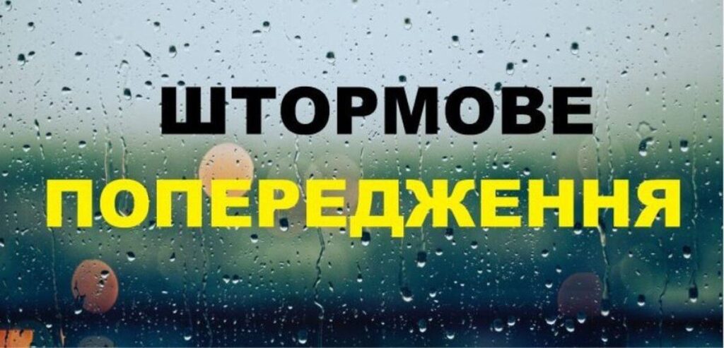 Штормове попередження: погода на 25 липня у Вінниці та області