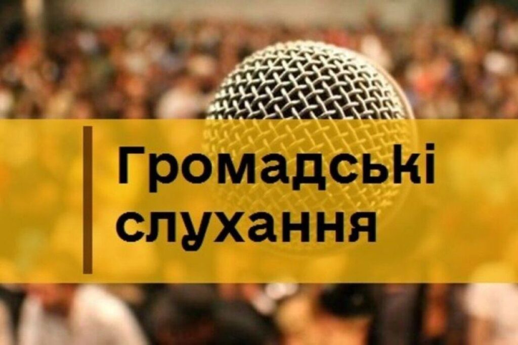 Вінничан запрошують на громадські слухання щодо змін до генплану міста