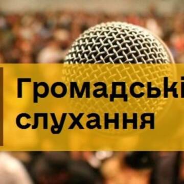 Вінничан запрошують на громадські слухання щодо змін до генплану міста