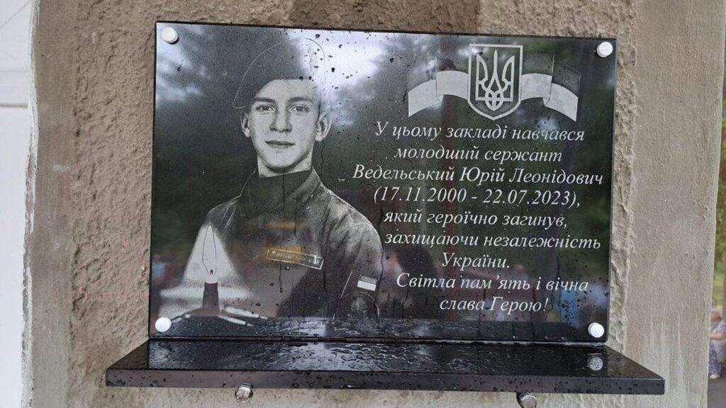 У Вінницькій області відкрили памятну дошку на честь загиблого захисника