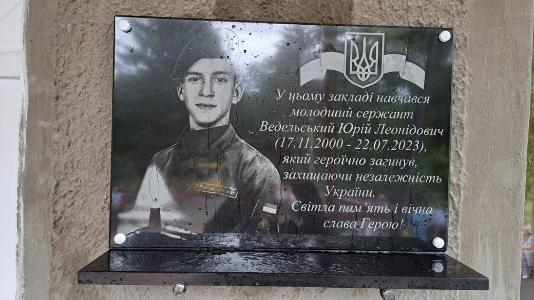 У Вінницькій області відкрили пам’ятну дошку на честь загиблого захисника