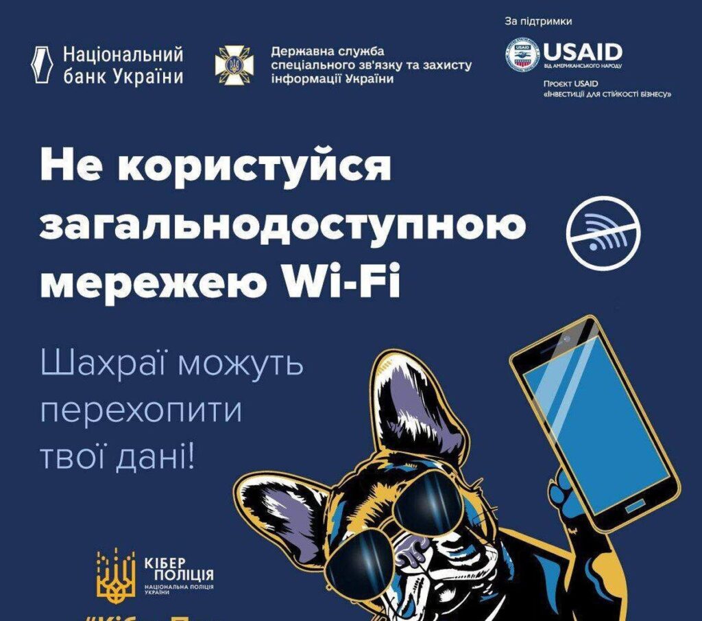 Публічний Wi-Fi: вінничан попереджають про небезпеку