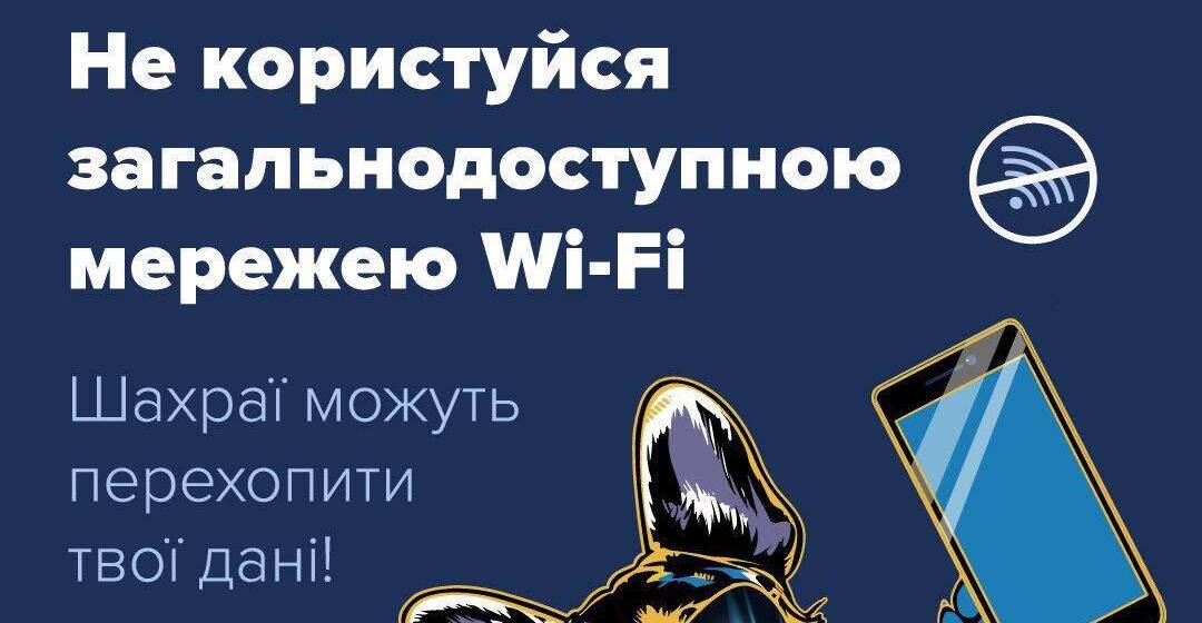 Публічний Wi-Fi: вінничан попереджають про небезпеку