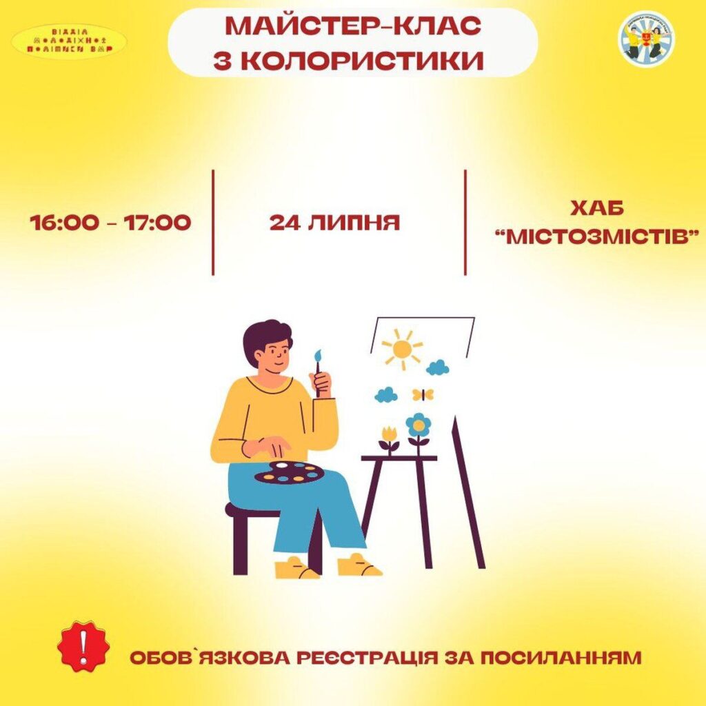 Вінницьку молодь запрошують на майстерклас з колористики: подробиці