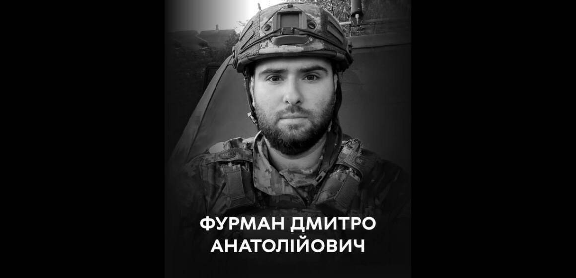 Синочок більше не побачить батька: 18 липня Вінниця прощається з Дмитром Фурманом