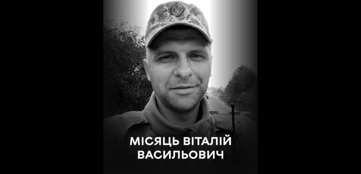 Сьогодні Вінниця проводжає у вічність Захисника Віталія Місяця