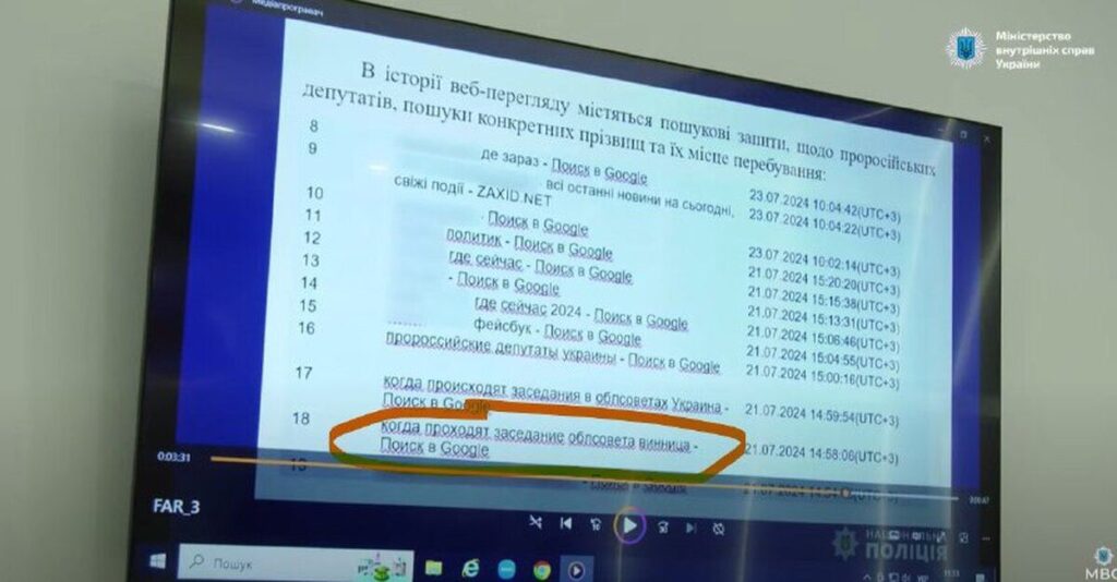 Підозрюваний у вбивстві Фаріон шукав інформацію про засідання облрад