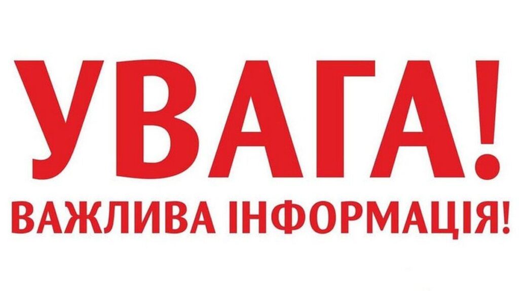 До уваги мешканців Гайсинського району та міста Іллінці!