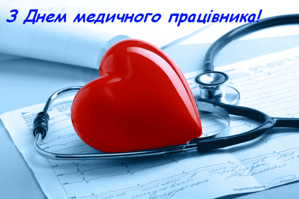 День медичного працівника: оригінальні привітання для рідних та колег