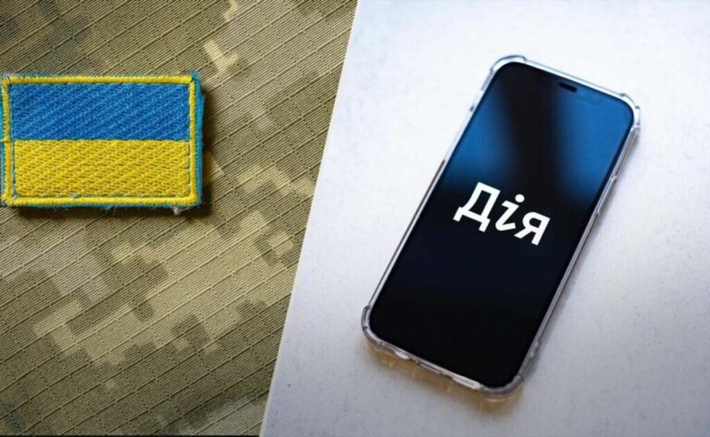 У Дії зявилося електронне бронювання