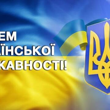 День Української Державності: оригінальні привітання у листівках, віршах і прозі