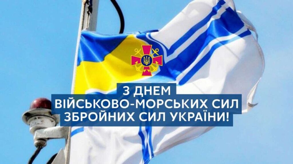 З Днем військово-морських сил України: красиві листівки, привітання у віршах та прозі