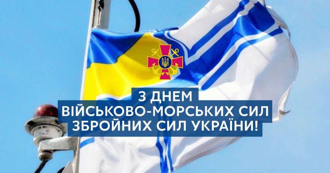 З Днем військово-морських сил України: красиві листівки, привітання у віршах та прозі