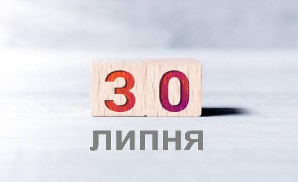 30 липня 2024 року: яке сьогодні свято, День ангела та прикмети