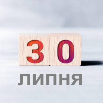 30 липня 2024 року: яке сьогодні свято, День ангела та прикмети