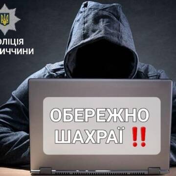 Як не стати жертвою аферистів – вінницька поліція нагадує найпоширеніші види шахрайств