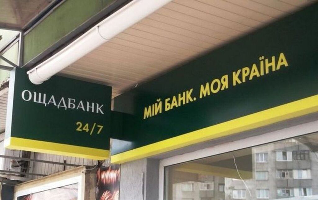 Ощадбанк змінить тарифи для карток: хто платитиме більше