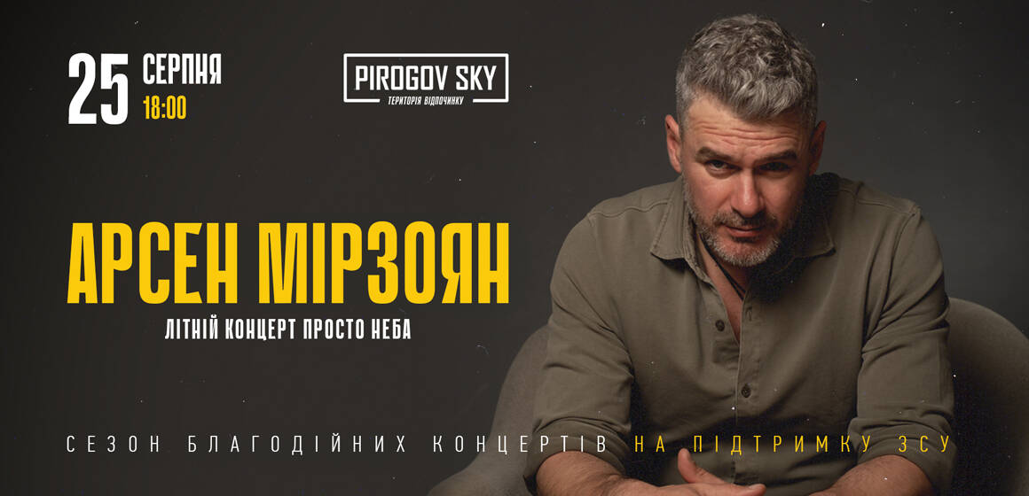 Арсен Мірзоян 25 серпня у Вінниці у PIROGOV SKY заспіває найкращі і нові хіти