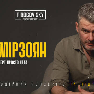 Арсен Мірзоян 25 серпня у Вінниці у PIROGOV SKY заспіває найкращі і нові хіти