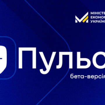 Платформа «Пульс»: новий інструмент для прозорих відносин між бізнесом і державою