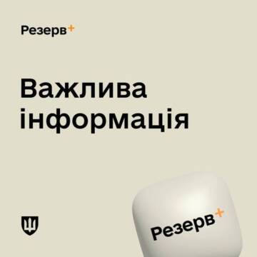 У мережі з’явився фейковий додаток “Резерв+”