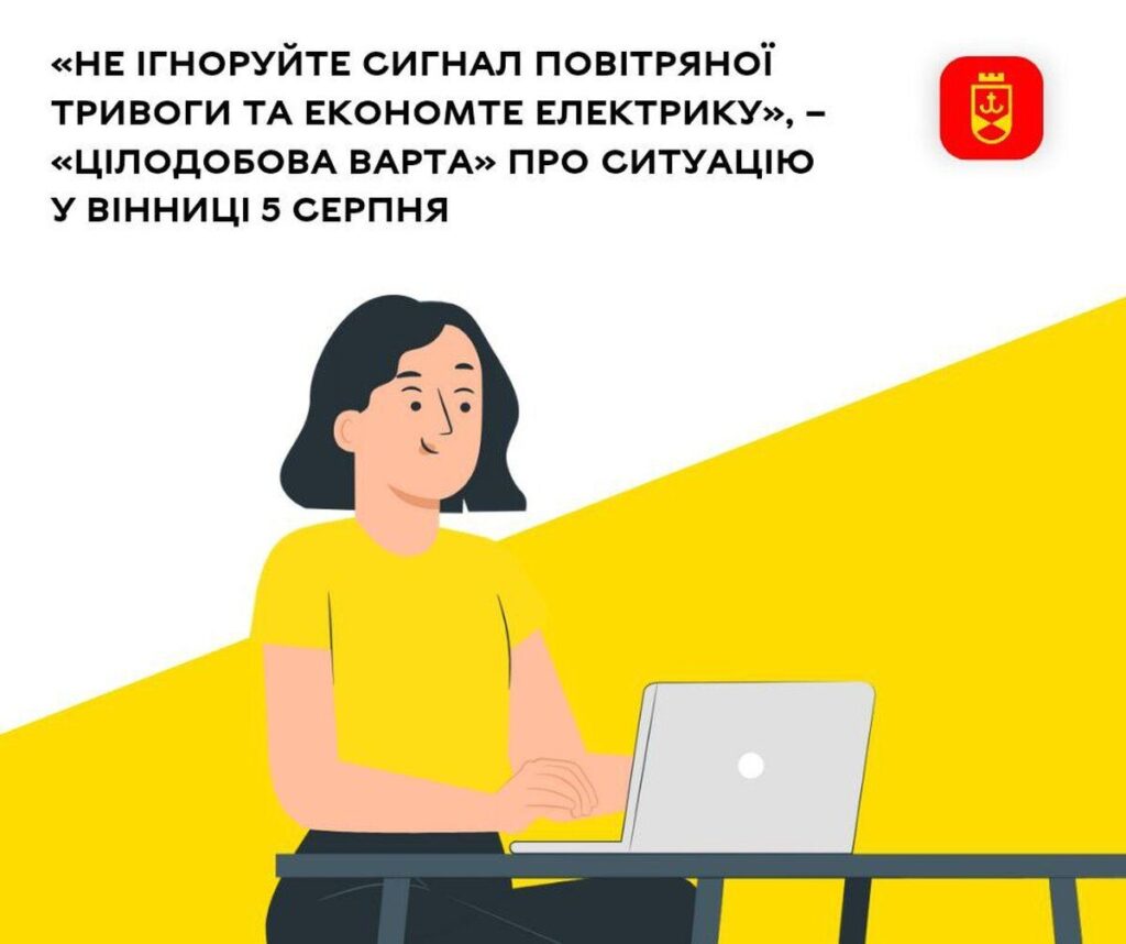 Вінничан закликають не ігнорувати сигнал повітряної тривоги та економити електрику
