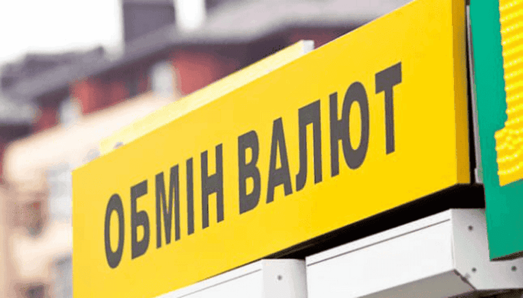 Нацбанк анулював ліцензію великої мережі валютних обмінників