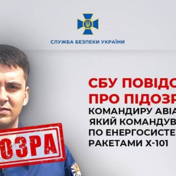 СБУ повідомила про підозру російському полковнику за авіаудари по енергетиці Вінниччини