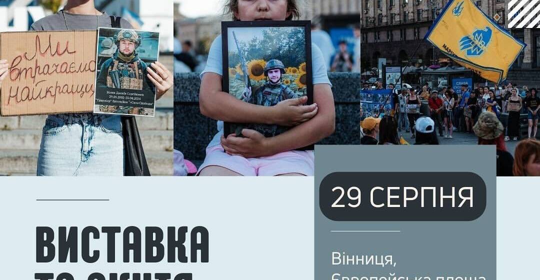 Вінничан запрошують долучитись до акції-виставки на честь полеглих Захисників