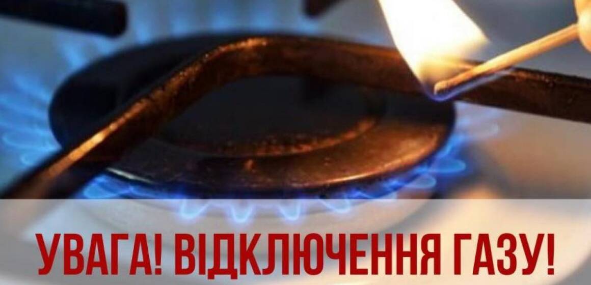 У серпні-вересні обмежать газопостачання окремих будинків у Самгородоцькій громаді