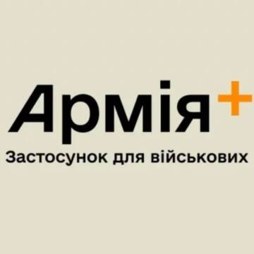 В Міноборони анонсували вихід застосунку “Армія+”