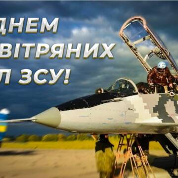 Привітання з Днем Повітряних сил України: картинки українською, проза, вірші